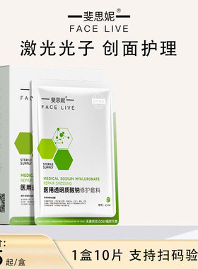 斐思妮绿膜医用透明质酸钠修护敷料微整形术后创面护理非面膜KY