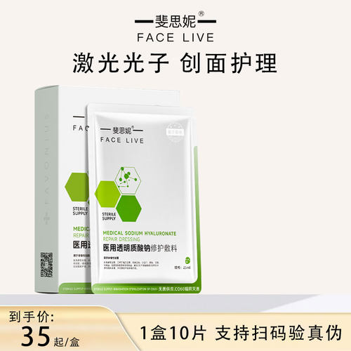 斐思妮绿膜医用透明质酸钠修护贴