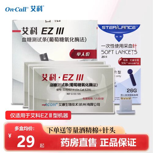 艾科EZIII血糖试纸EZ3血糖仪