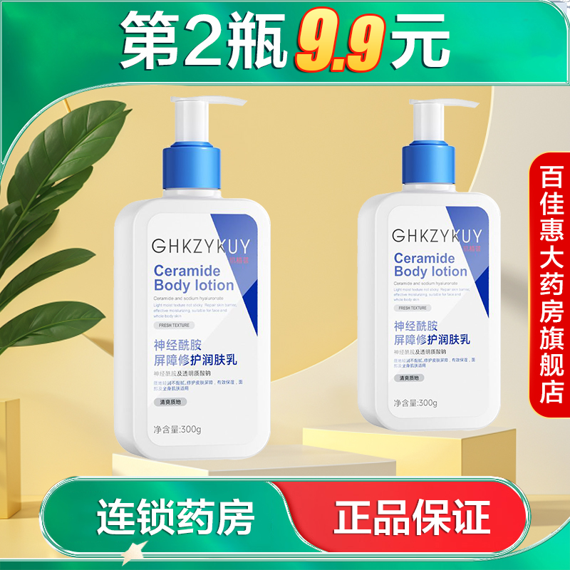 GHKZYKUY玑植荟神经酰胺屏障修护润肤乳300g水润保湿滋润身体乳AB