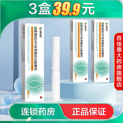妥能药业 医用抗HPV生物蛋白功能敷料3g减少局部HPV载量AB