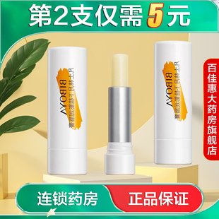 BIBOYA碧柏雅凡士林月下桂影润唇膏4g保湿润唇膏正品AB