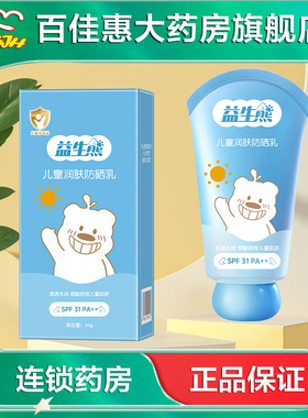 益生熊儿童润肤防晒乳SPF31 PA++50g（蓝色款）防晒霜正品AB