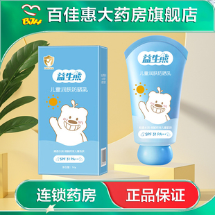 益生熊儿童润肤防晒乳SPF31 PA++50g(蓝色款)防晒霜正品AB