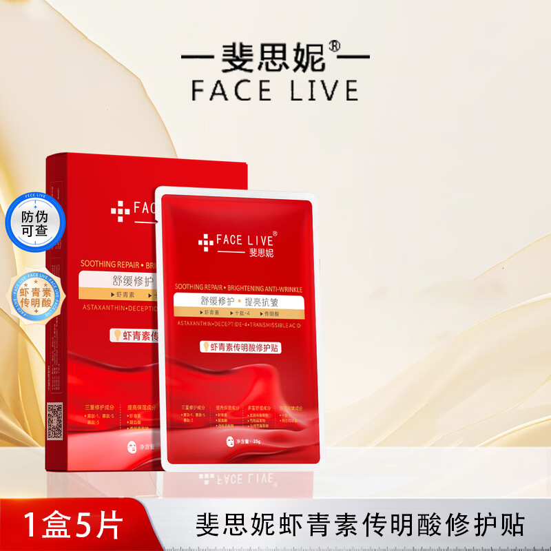 斐思妮灯泡膜虾青素传明酸修护贴舒缓修护肌肤补水保湿KY