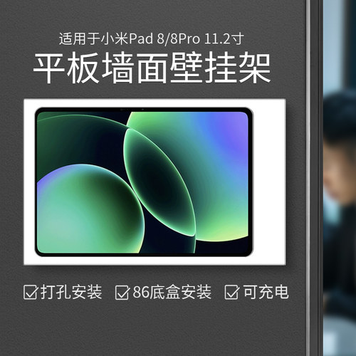 平板上墙支架适用于小米Xiaomi Pad 8/8Pro 11.2寸推拉带盖防盗架