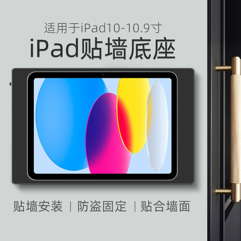 平板墙面支架适用于iPad10 10.9英寸贴墙充电底座上墙固定展示架
