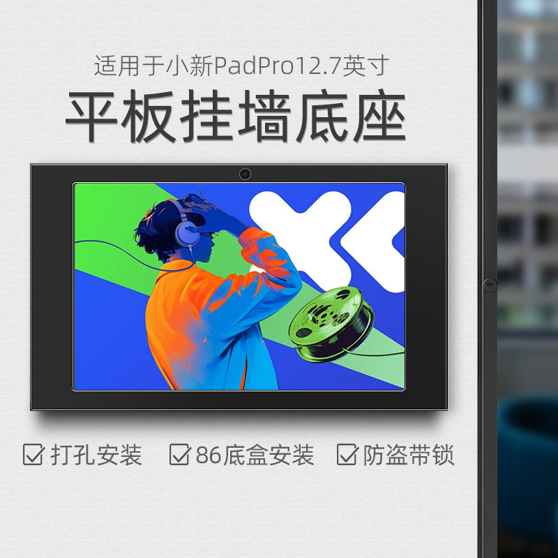 平板墙壁支架适用于联想12.7英寸挂墙充电底座 墙面安装 防盗带锁