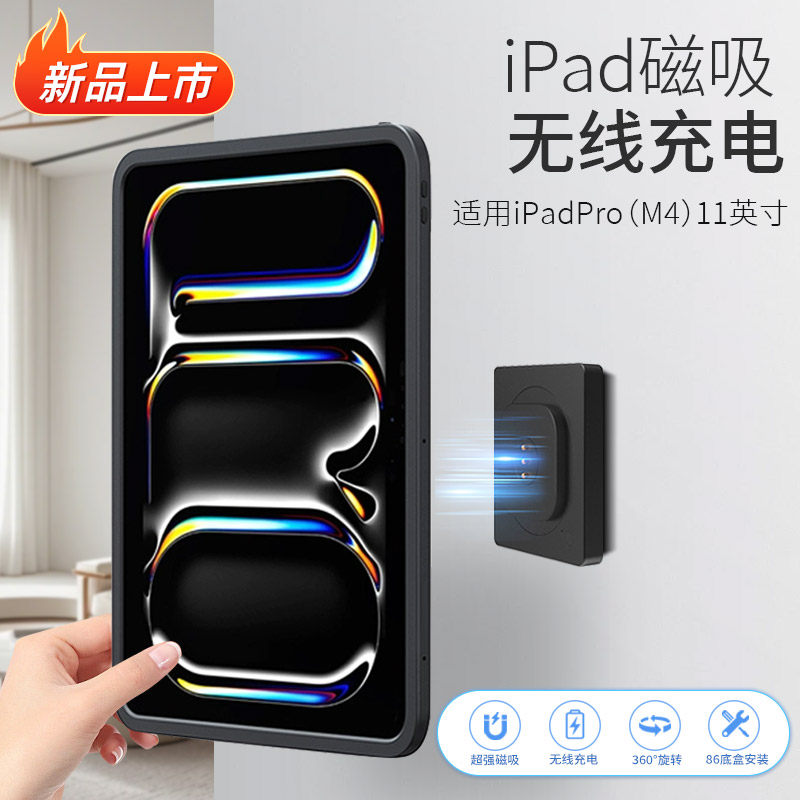 平板磁吸支架适用于2024新款iPad Pro M4 11英寸平板挂墙无线充电