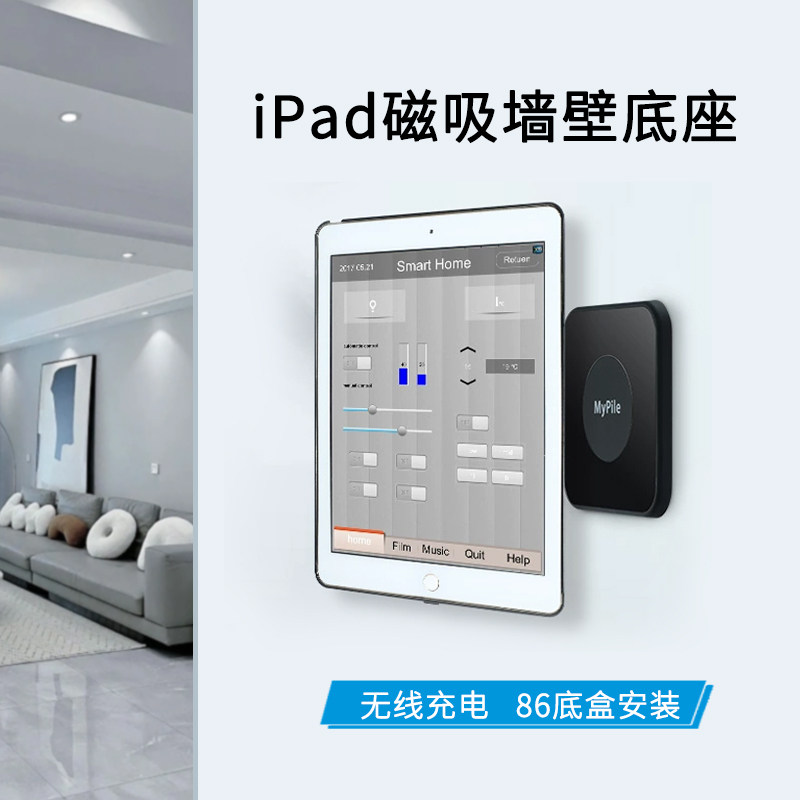 ipad无线壁挂充电磁吸底座9.7寸平板墙壁支架横屏竖屏 86底盒安装