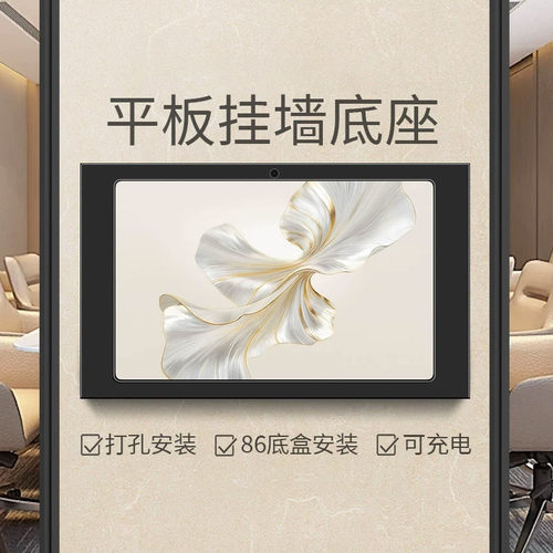 ielves平板挂墙底座防盗充电