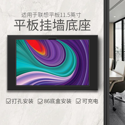 平板壁挂支架适用于联想小新PadPro11.5英寸墙面固定金属展示架