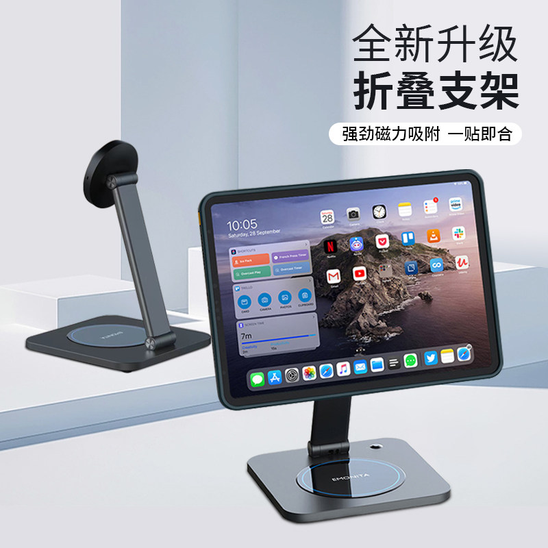 适用于iPad8.3寸10.2寸10.9寸12.9寸平板通用桌面折叠支架 磁吸式