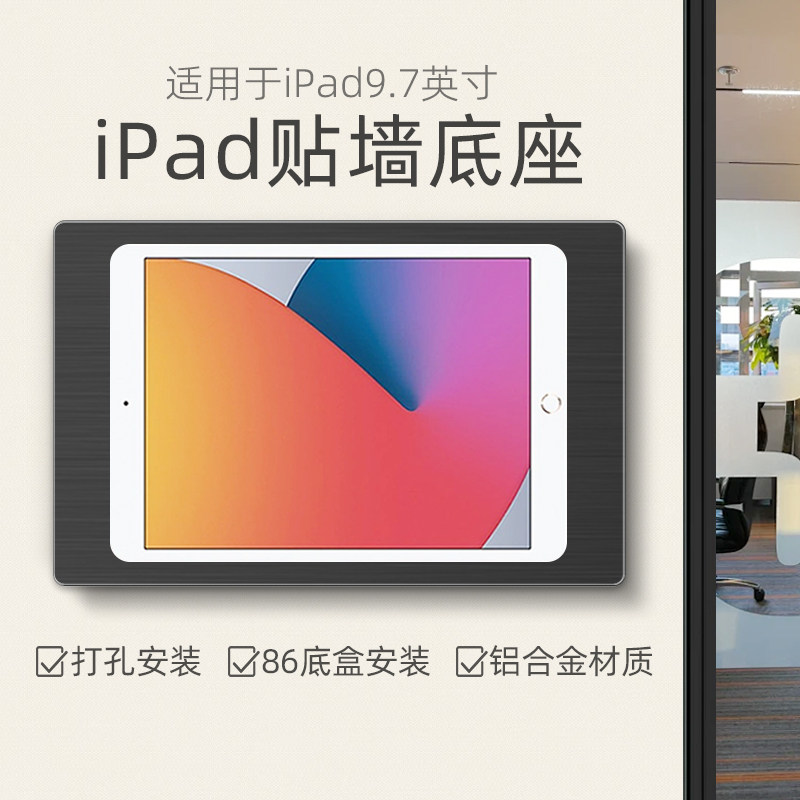 平板墙壁支架适用于iPad9.7英寸平板贴墙充电防盗底座 铝合金材质