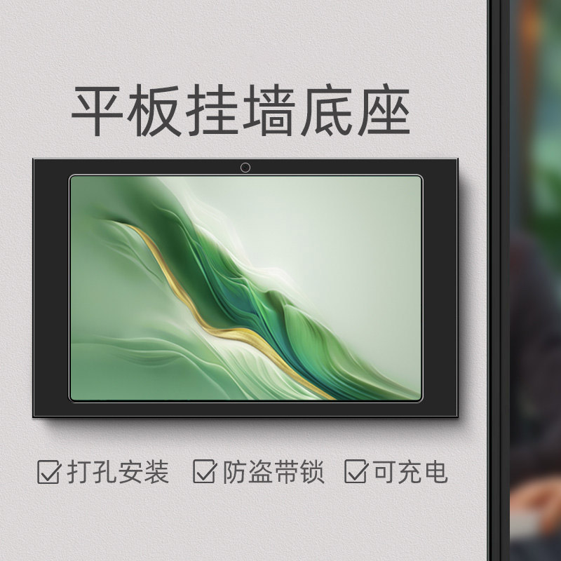 平板壁挂支架荣x9 11寸平板电脑挂墙充电底座墙面防盗带锁架子