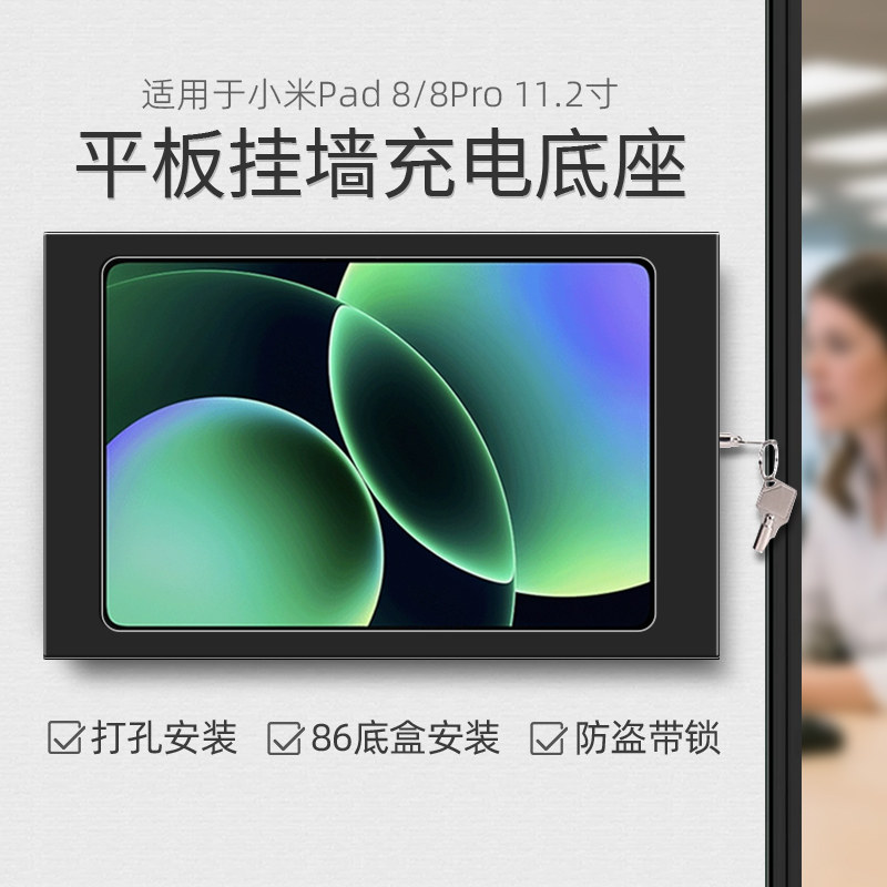 平板壁挂支架适用于小米Xiaomi Pad 8/8Pro 11.2英寸墙面防盗带锁