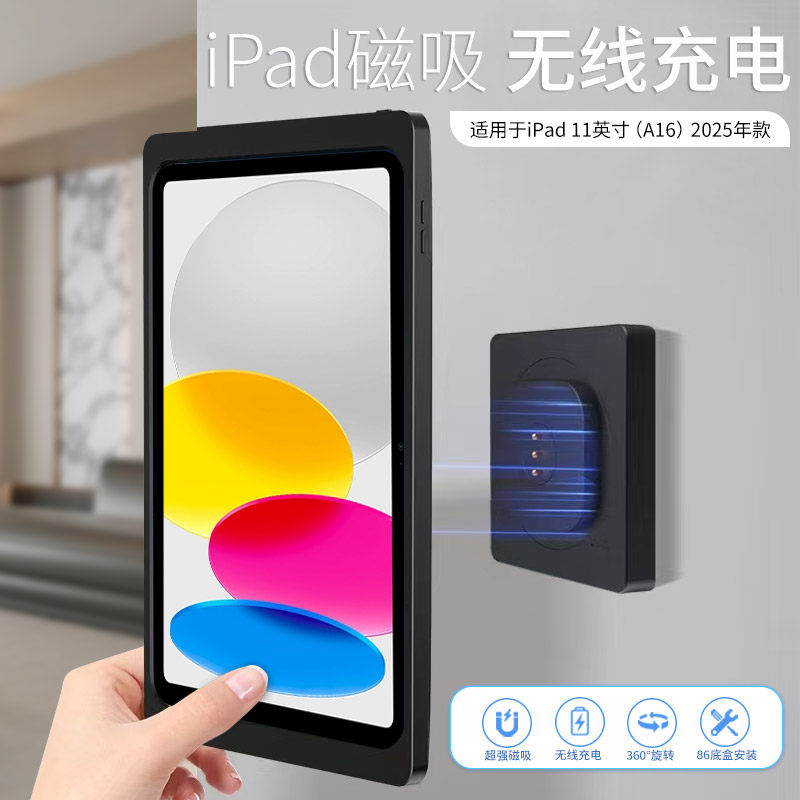 平板磁吸支架适用于iPad 11英寸 A16芯片2025年款智能无线充电架
