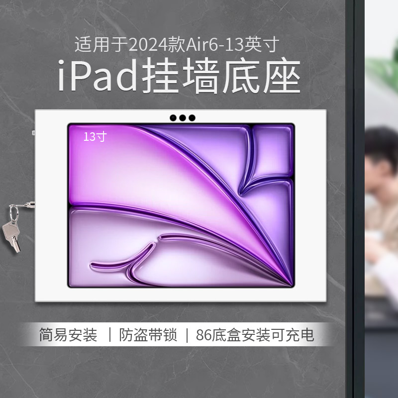 平板上墙充电支架适用于iPad Air6 13英寸挂墙底座墙面打孔防安装