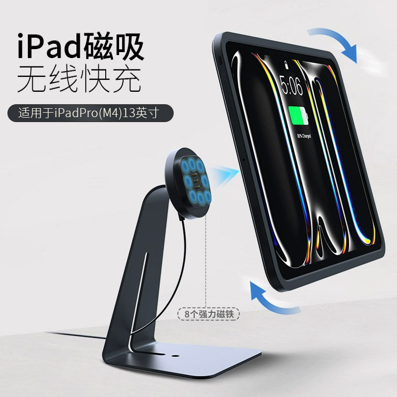 平板磁吸桌面支架适用于iPad ProM4 13英寸2024款无线充电保护壳