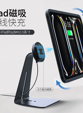 平板磁吸桌面支架适用于iPad ProM4 13英寸2024款无线充电保护壳