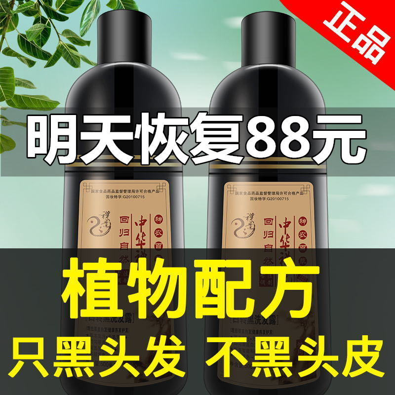 一洗黑洗发水纯自然色染发剂植物