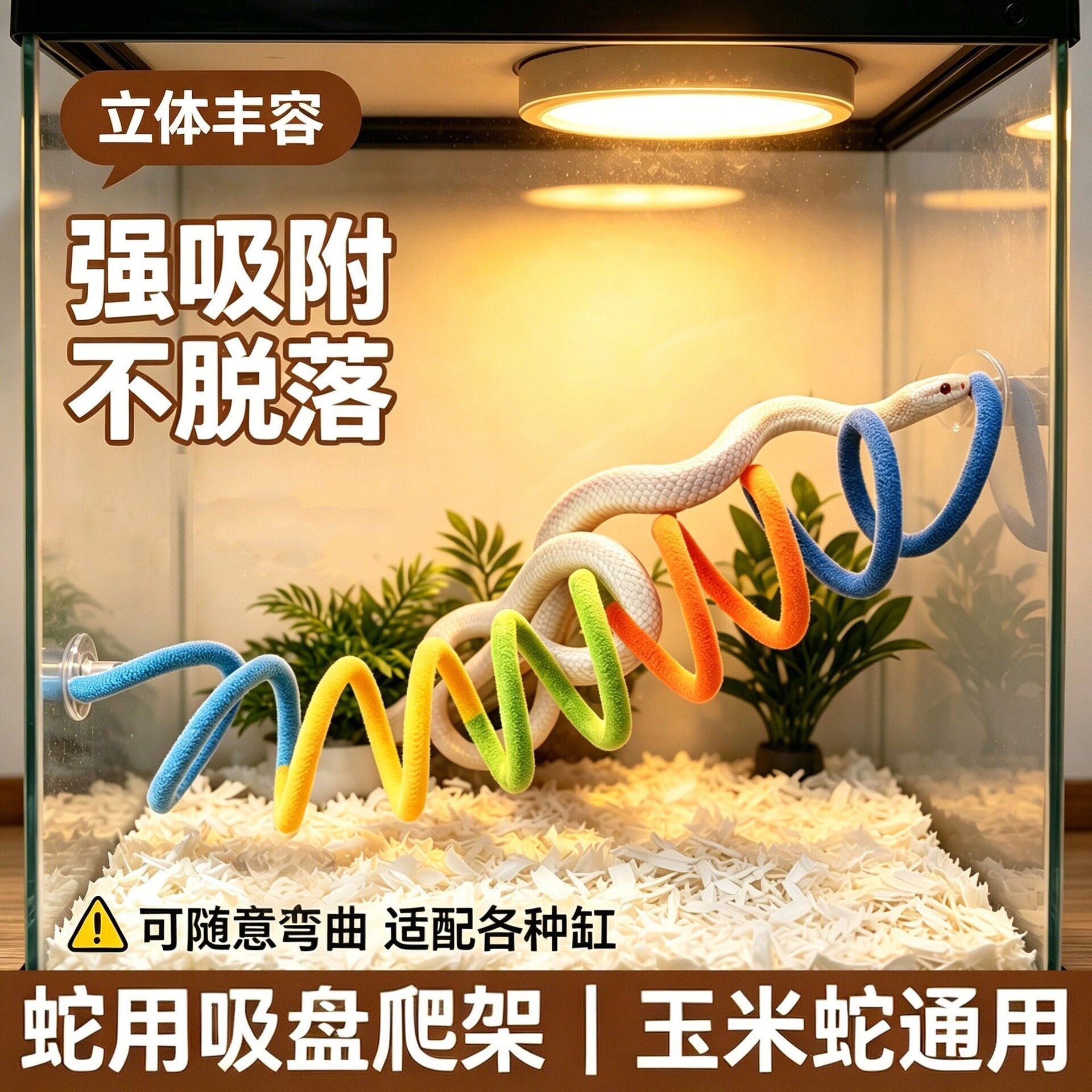 彩虹蛇螺旋吸盘攀爬绳休息站