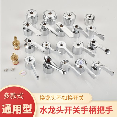 水龙头单双开通用配件手柄