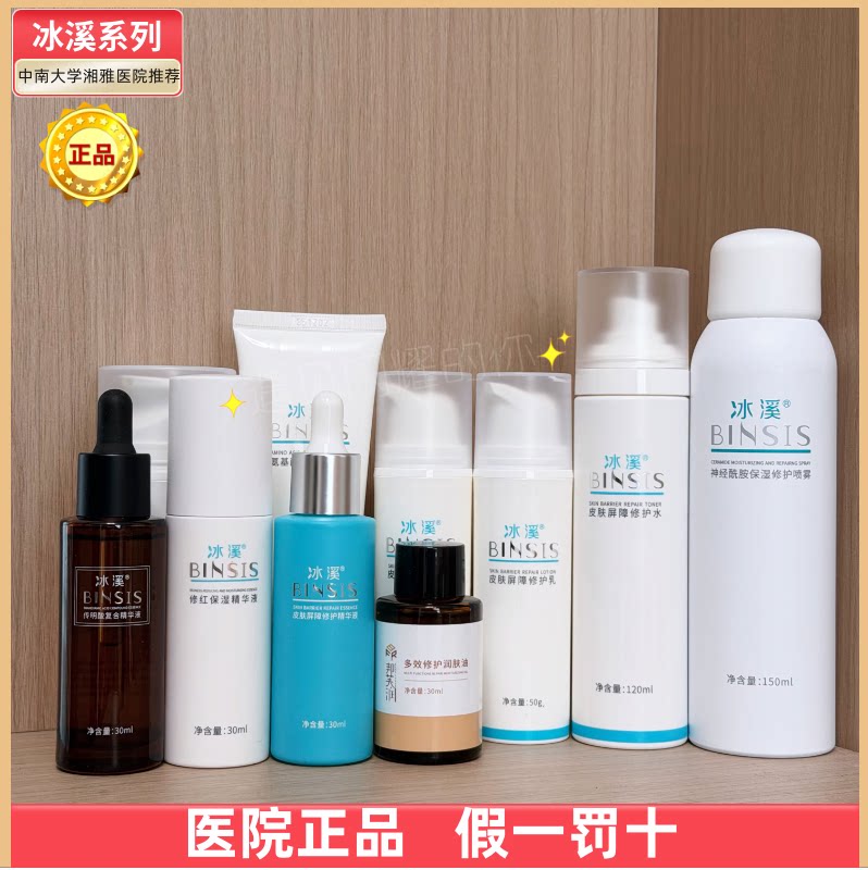 【闭眼捡漏!!】清仓冰溪皮肤屏面部护理套装