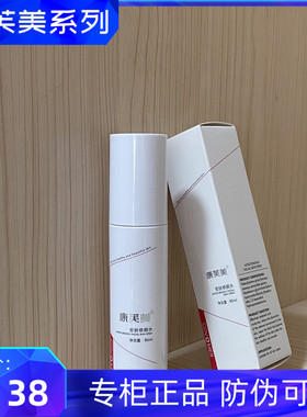 【院线正品】康芙美安肤修颜水退敏舒缓修护去红血丝改善敏感