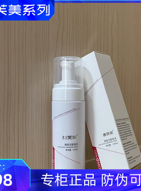 康芙美院线正品清痘控油洁面泡沫