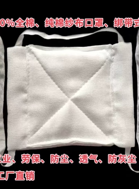渝利安100%全棉18/24/32层脱脂纯棉纱布口罩工业粉尘劳保防尘透气