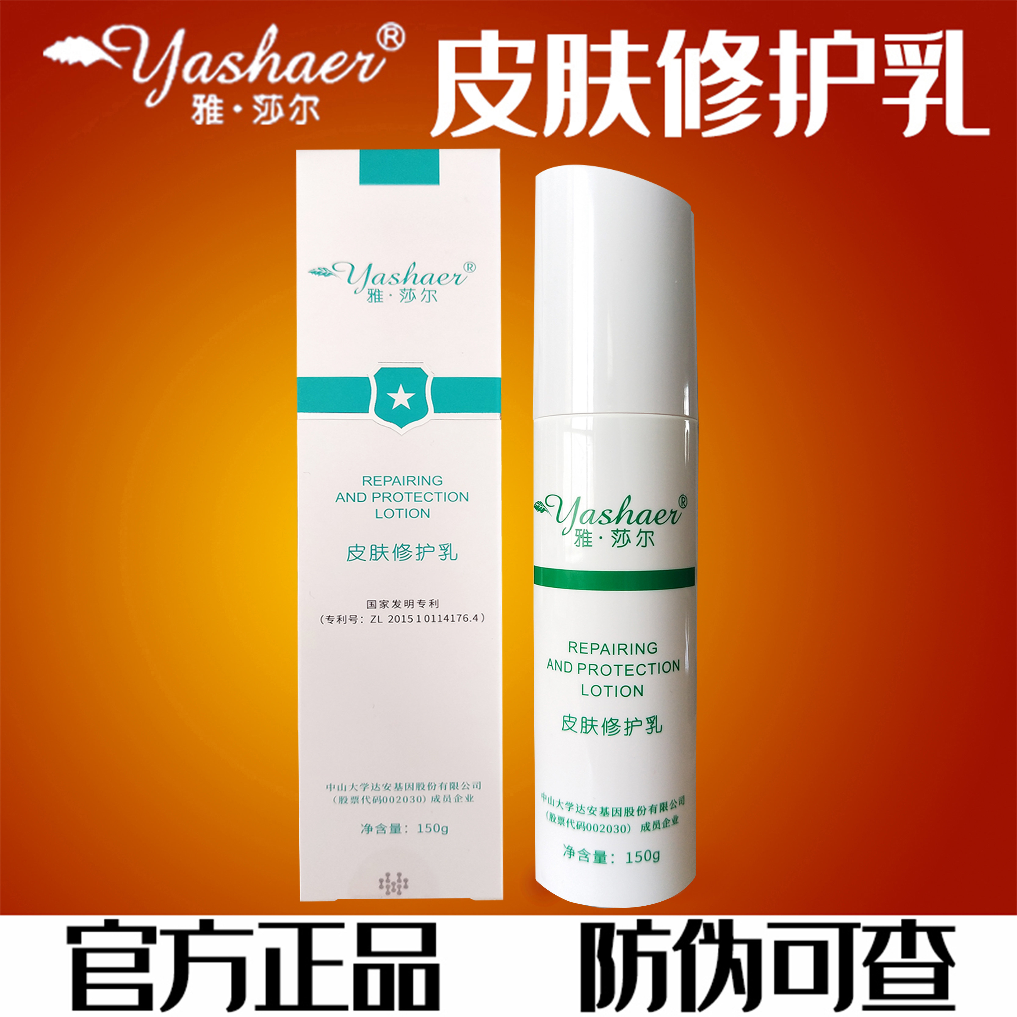 柔润止痒身体乳雅莎尔(雅莎尔皮肤修复乳怎么样)