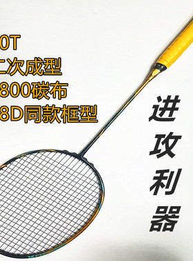 羽毛球拍单拍弓箭11Pro框型全碳素高弹力二次成型防守兼备羽毛拍