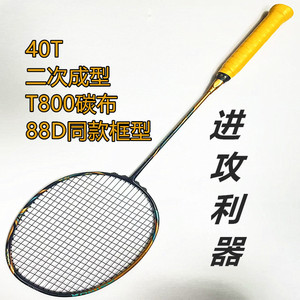 攻防兼备二次成型羽毛球拍