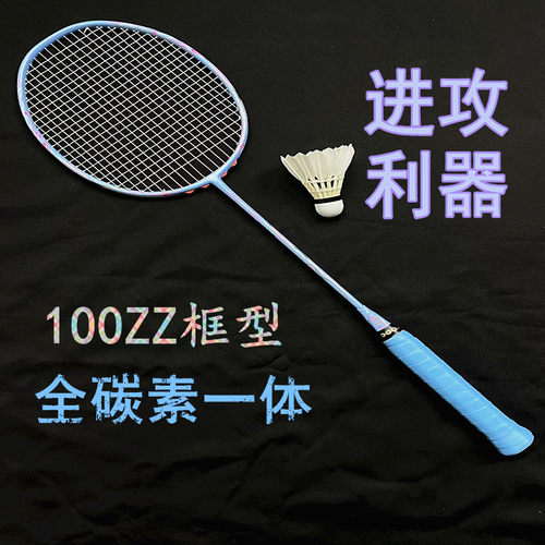 4U全碳素进攻型羽毛球拍