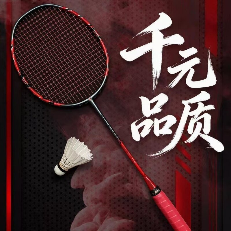攻防兼备二次成型羽毛球拍