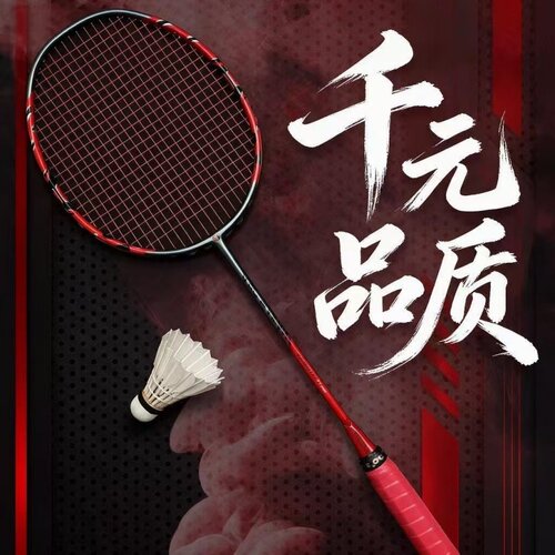 攻防兼备二次成型羽毛球拍