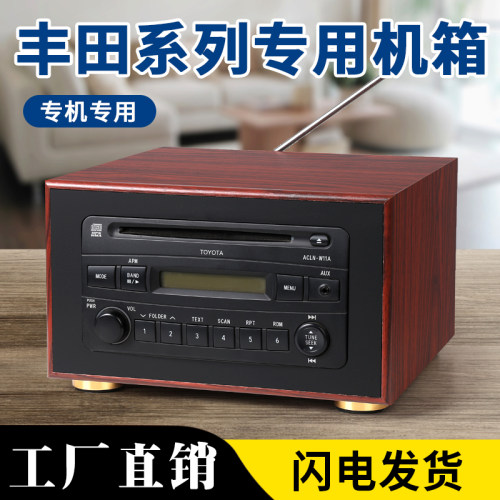 丰田花冠车载cd机改装家用音响