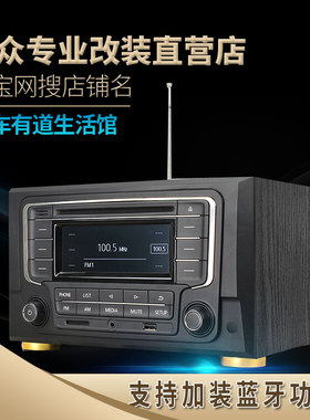 大众宝来朗逸迈腾途观汽车车载cd机改家用音响外壳箱蓝牙尾线包邮