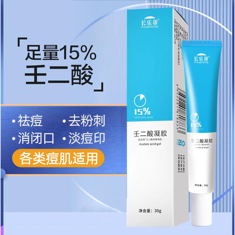 15%壬二酸焕颜精华霜去黑头闭口粉刺淡褪红痘痘印面霜30g