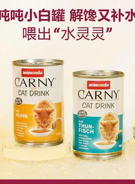 进口Carny爱诺德卡昵卡尼成幼猫鸡肉金枪鱼补水零食猫罐头140毫升