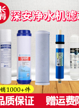 深安厨房家用反渗透净水机3瓶机加热一体5瓶机过滤芯