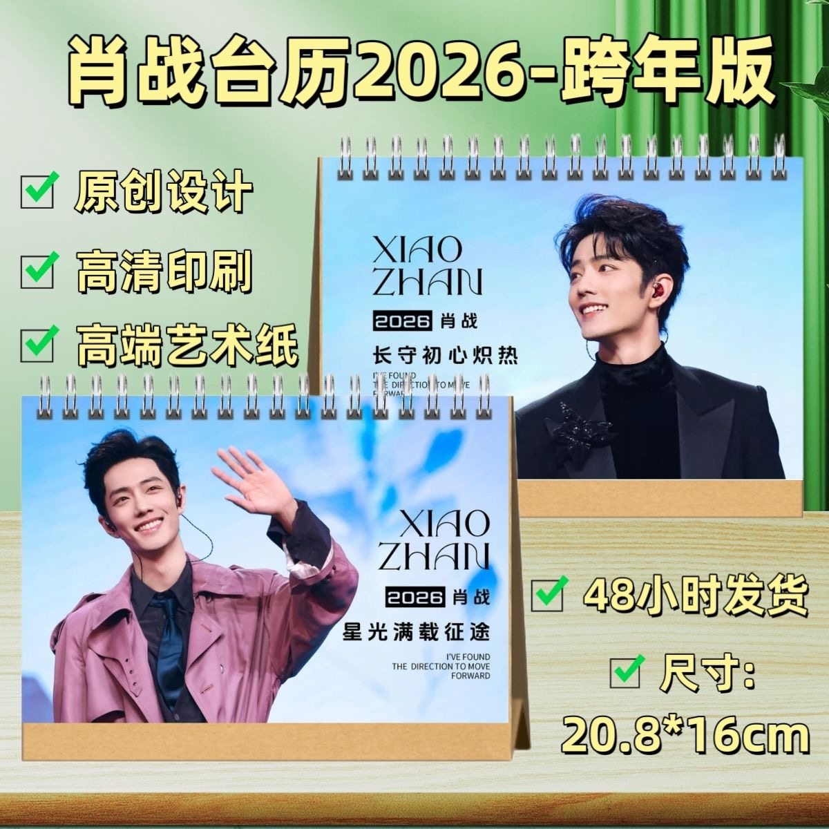 2026年肖战台历日历桌面摆件明星周边记事本创意礼品,居家日用,台历,淘宝优惠券,粉丝福利购,淘宝优惠卷