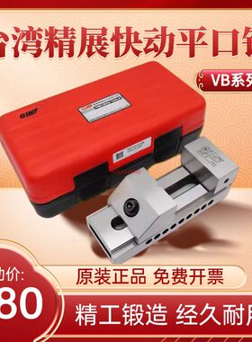 台湾精展快动平口钳精密磨床批士