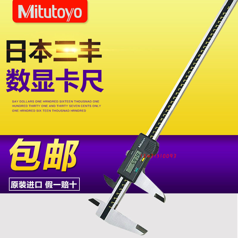 日本数显游标卡尺三丰