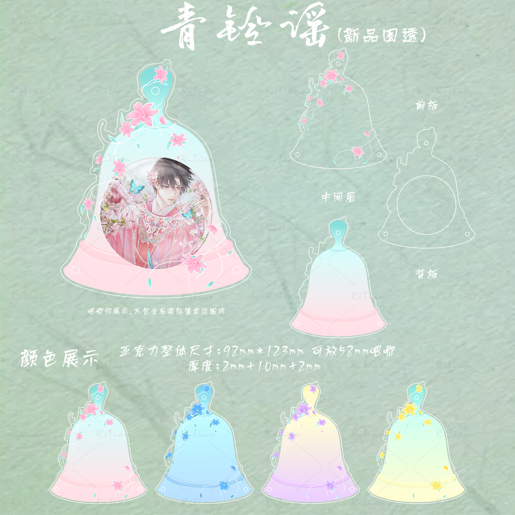 【亚力克大王加班版】青铃谣铃型亚克力吧唧谷美小挂件展示吧唧砖