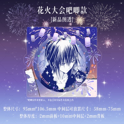 花火大会谷美吧唧框烟火