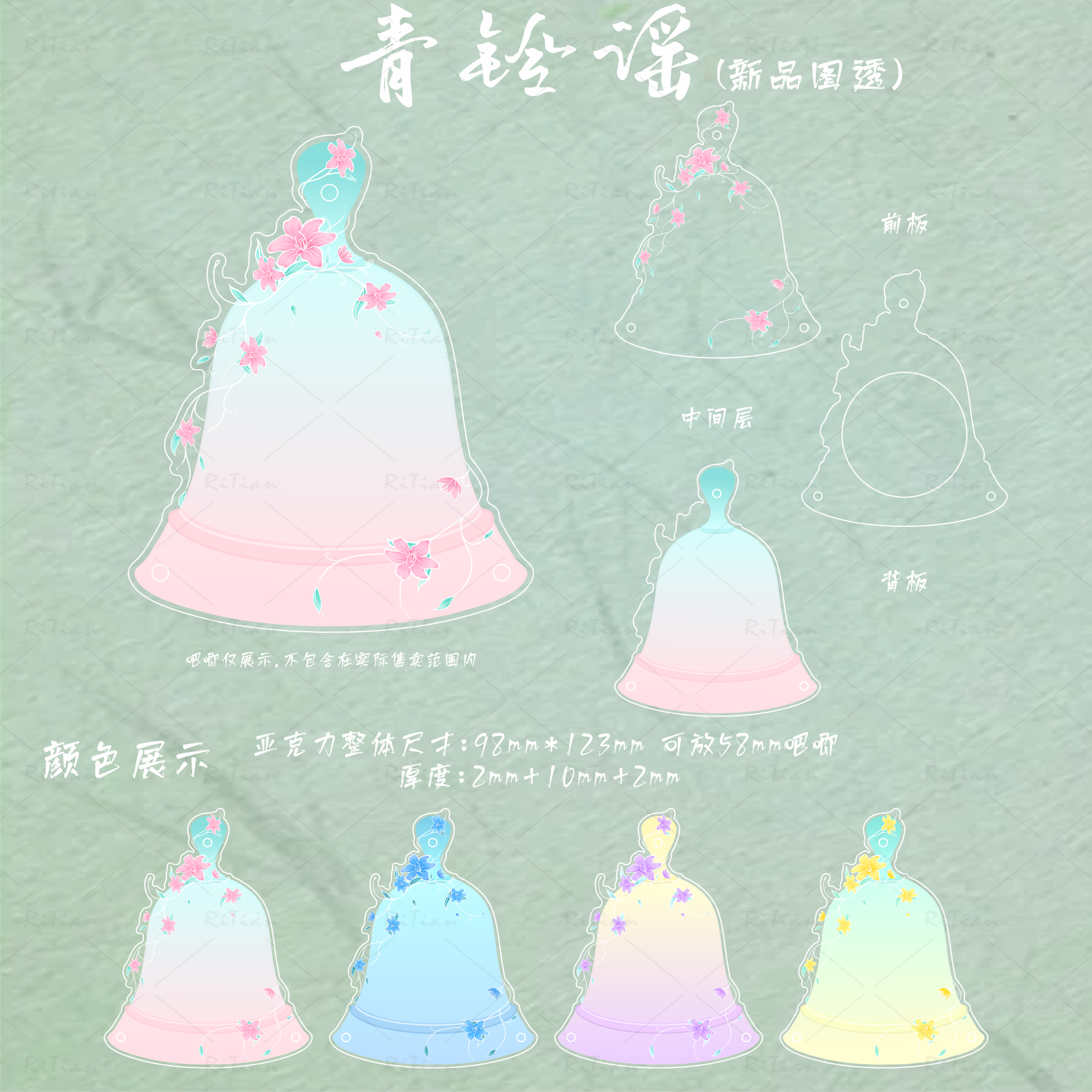 【亚力克大王加班版】青铃谣铃型亚克力吧唧谷美小挂件展示吧唧砖 - 封面