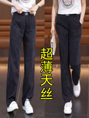 天丝牛仔裤女夏季薄款大码窄版阔腿裤宽松超薄冰丝直筒凉感休闲裤