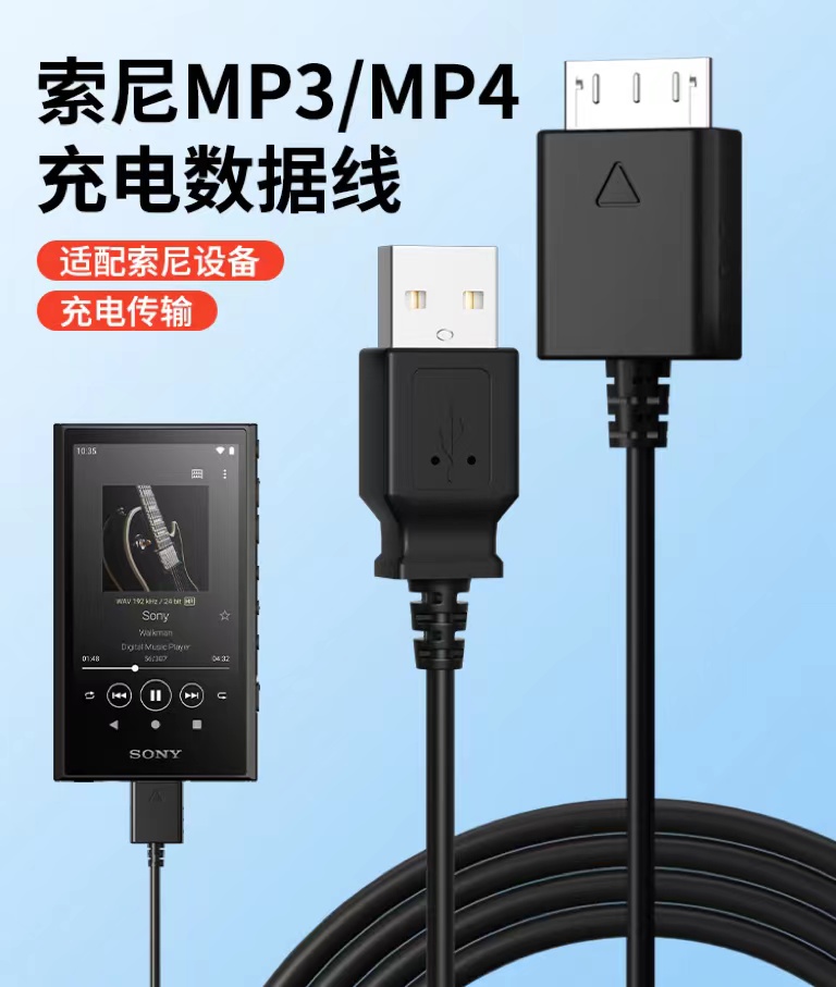 适用索尼mp3数据线zx300a数据线sony播放器2 HN walkman充电